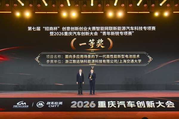 新智造·新青年·新生态 从2026重庆汽车创新大会看产业跃迁新支点
