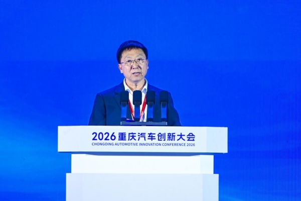 新智造·新青年·新生态 从2026重庆汽车创新大会看产业跃迁新支点