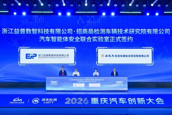 新智造·新青年·新生态 从2026重庆汽车创新大会看产业跃迁新支点