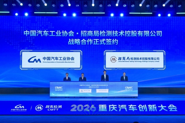 新智造·新青年·新生态 从2026重庆汽车创新大会看产业跃迁新支点