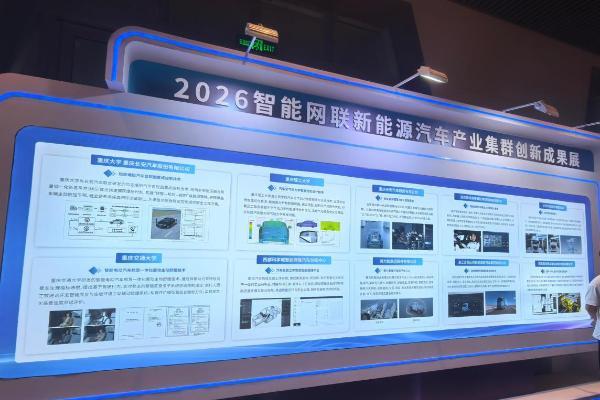 新智造·新青年·新生态 从2026重庆汽车创新大会看产业跃迁新支点