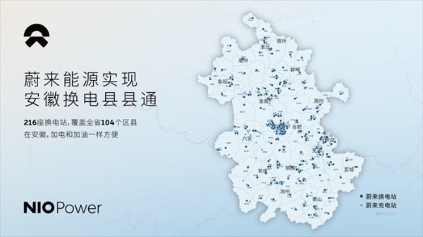 蔚来能源实现安徽换电县县通，长三角地区全面实现换电县县通