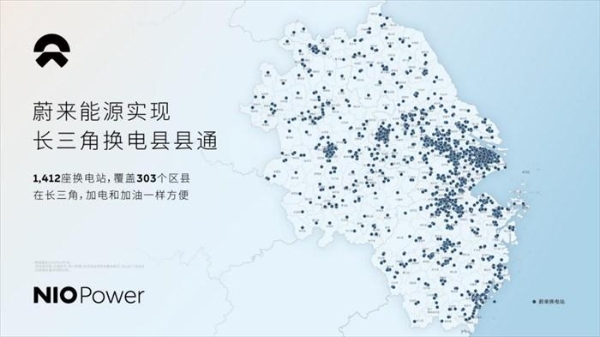 蔚来能源实现安徽换电县县通，长三角地区全面实现换电县县通