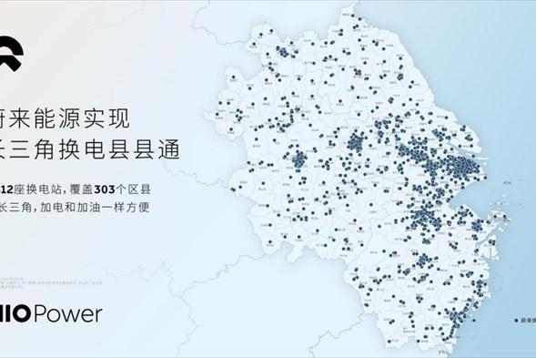 蔚来能源实现安徽换电县县通，长三角地区全面实现换电县县通