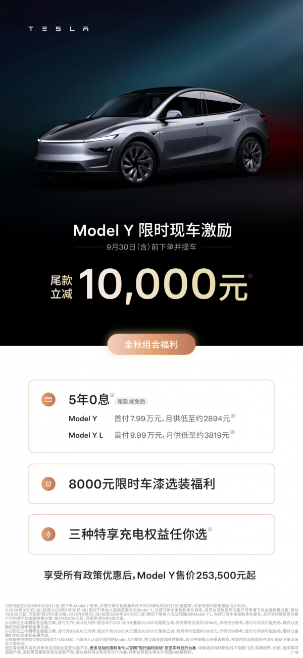 特斯拉Model Y直降1万元！新车主刚下单就被背刺？
