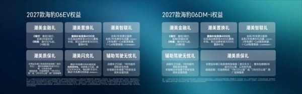 豹启新境|比亚迪2027款海豹06上市发布会·合肥站圆满启幕