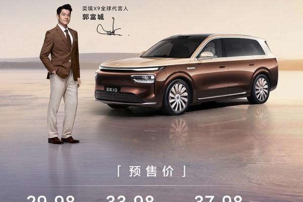 奕境X9将9月下旬正式上市 预售价29.98-37.98万