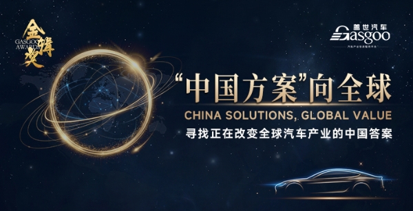 世界汽车产业，正在等待怎样的中国方案？
