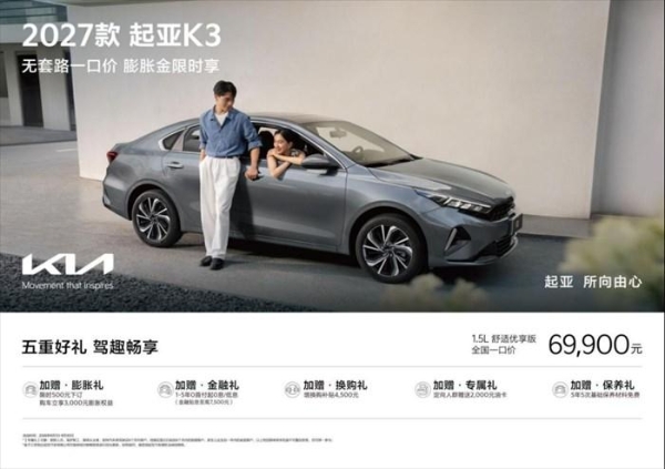 悦达起亚公布8月销量达19,588辆，1-8月累计销量达162,734辆