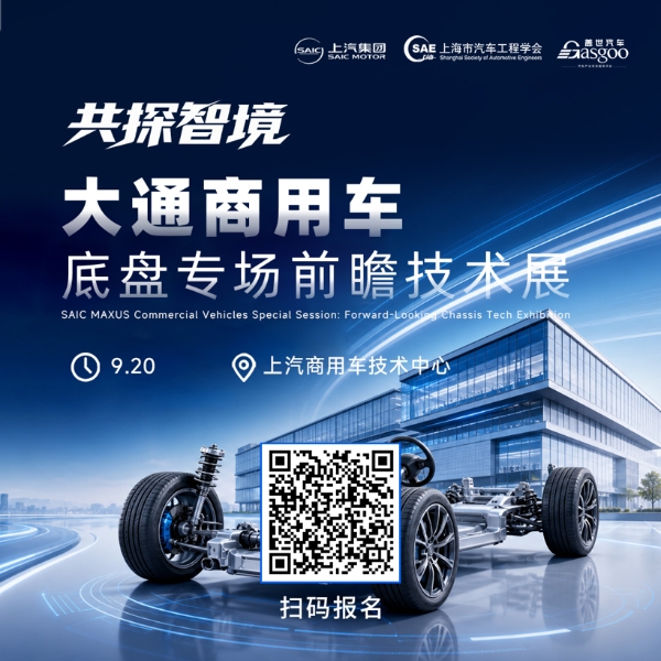 走进上汽大通｜聚焦商用车底盘前沿，共启产业协同新征程