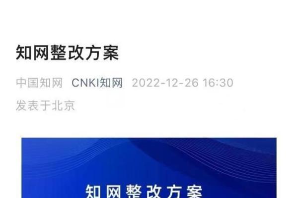 滥用市场支配地位被罚8760万 知网知错了吗？