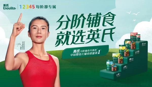 英氏携手奥运冠军刘虹,助力妈妈选手进阶“育儿冠军”