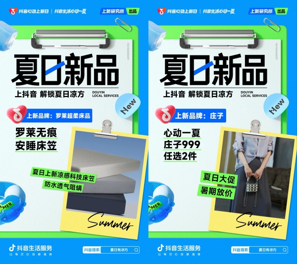 「抖音心动上新日」掀起清凉一夏！乐园、零售、冰饮新品上不停
