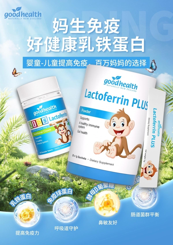 goodhealth好健康联合老爸评测，提供更好的儿童免疫健康方案