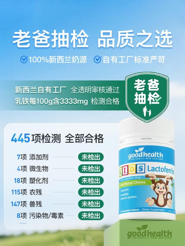 goodhealth好健康联合老爸评测，提供更好的儿童免疫健康方案