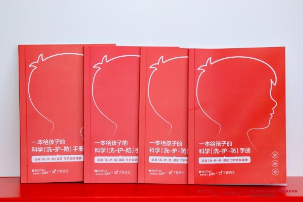 医研赋能 | 开创“儿童洗护防科学精简护肤新体系”，薇诺娜宝贝引领行业高质量发展