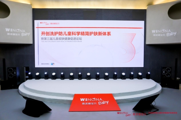 医研赋能 | 开创“儿童洗护防科学精简护肤新体系”，薇诺娜宝贝引领行业高质量发展