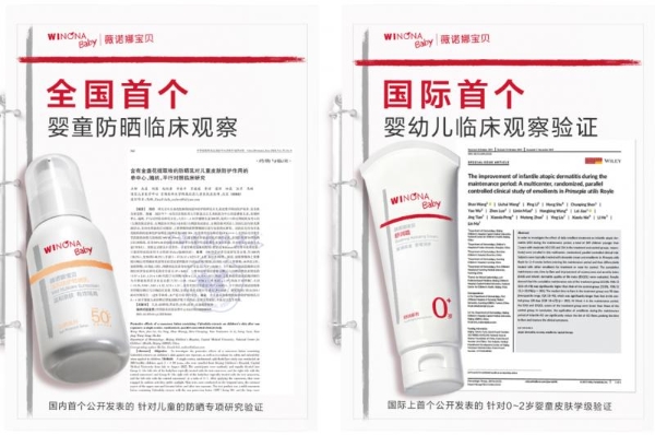 医研赋能 | 开创“儿童洗护防科学精简护肤新体系”，薇诺娜宝贝引领行业高质量发展