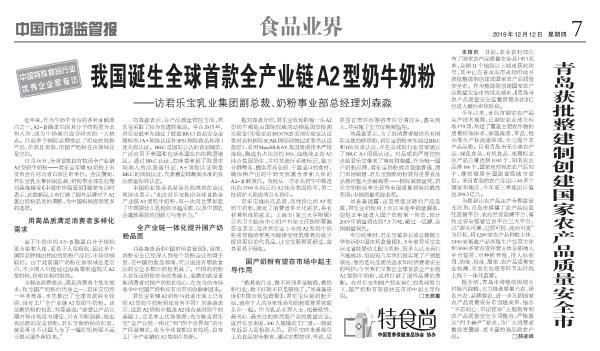 A2奶粉供应挑战！中国君乐宝交出“全产业链自控”答卷