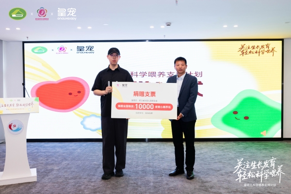 关注生长发育 轻松科学喂养 | 皇宠全国婴幼儿科学喂养支持计划正式启动 