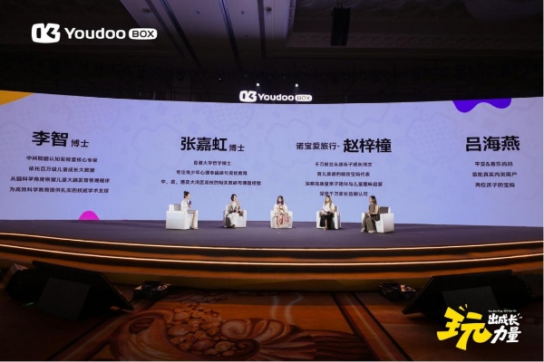 玩出成长力量 Youdoo Box悦动元气机正式发布 打开AI体感成长新体验