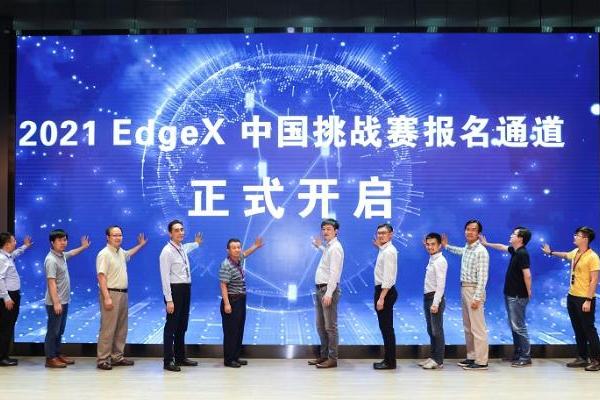 EdgeX中国挑战赛启航：做实做强开放智能边缘领域“事实标准”