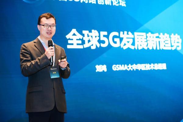 GSMA刘鸿：5G的十大发展趋势