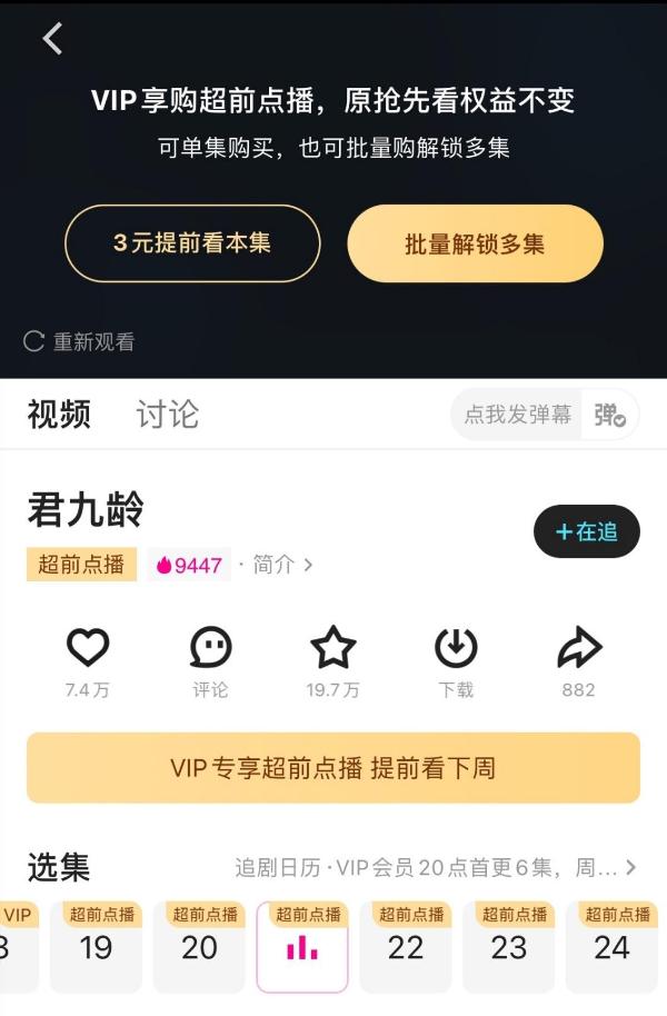 优酷上线选集解锁超前点播功能，可跳集观看《君九龄》