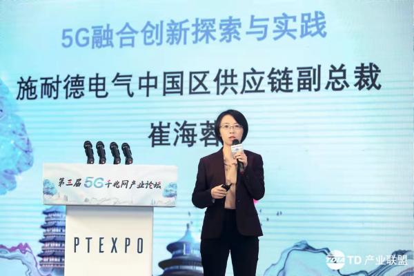 施耐德电气崔海蓉：探索5G融合新技术赋能绿色智能制造