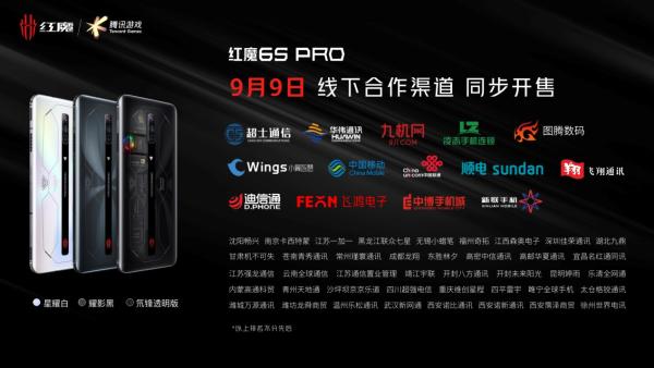 红魔6S Pro发布：骁龙888Plus+航天级散热，售价3999元起