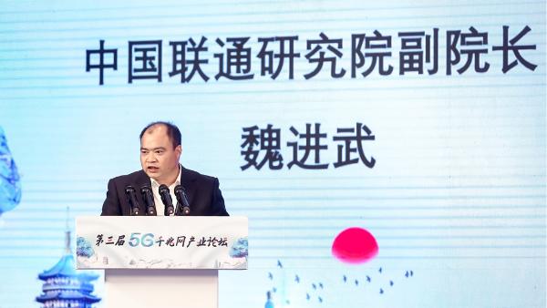 中国联通研究院魏进武：5G引领泛在千兆，赋能智慧城市