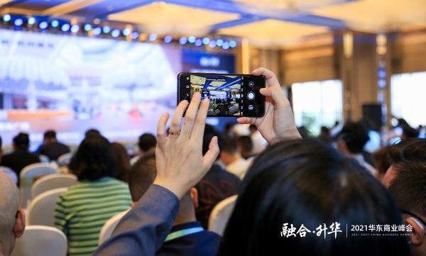 2021华东商业峰会在苏州举行，多元探讨商业“创新-联合-多元化”
