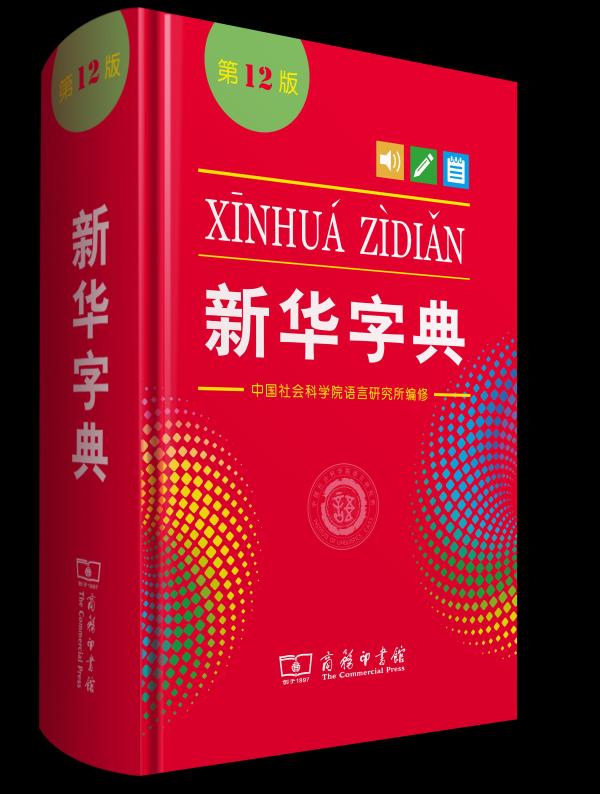 扫查版《新华字典》？现在的孩子都这么学了