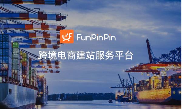 FunPinPin完成千万级美金A轮融资，DTC品牌出海元年到来？