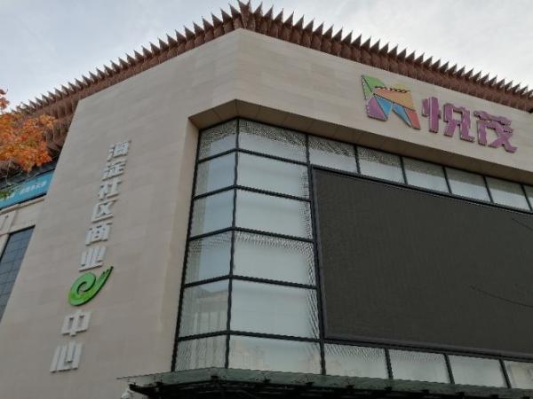 北京海淀北部新商业生态雏形已现 突出有“三新”
