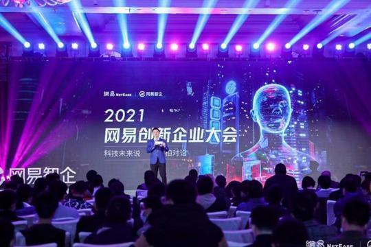 2021网易创新企业大会成功举办， 网易智企加速开启元宇宙
