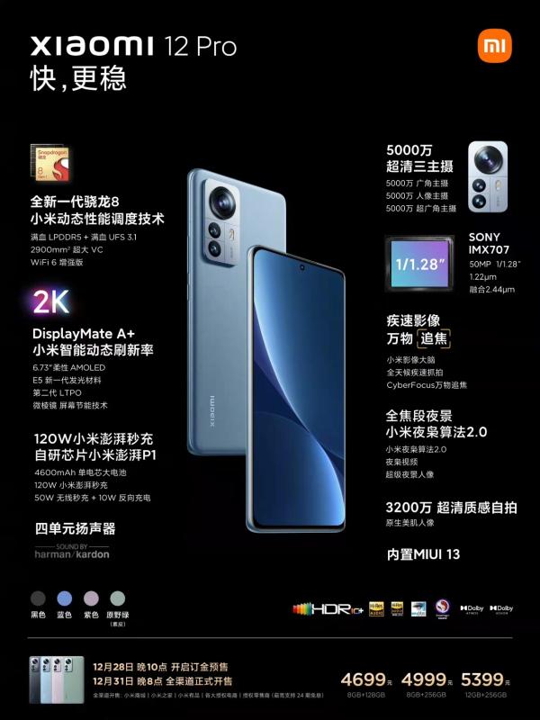 小米12售价3699元起：全新一代骁龙8平台 Pro版首发自研澎湃P1充电芯片