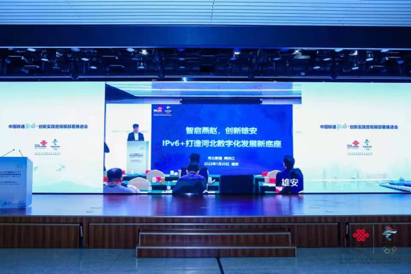 从第一城到第一省：河北联通“三层架构”打造IPv6+新范本