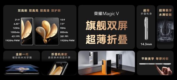 荣耀首款折叠屏手机荣耀MagicV售9999起：欲引领折叠屏进入主力机时代