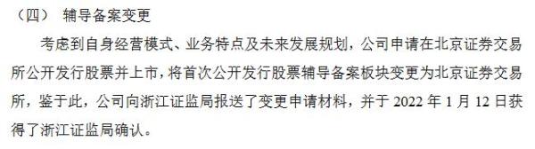 图南电子北交所.png