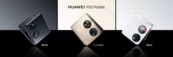 华为P50 Pro、P50 Pocket走向国际：售价超过国内