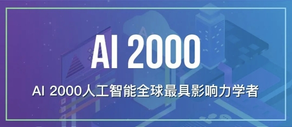 清华和阿里跻身全球AI研究机构20强