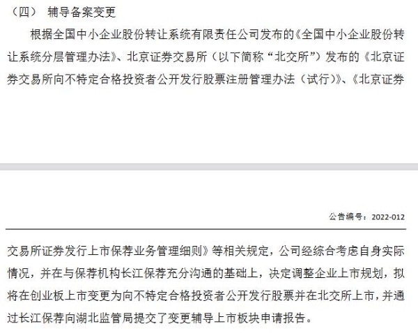 恒立钻具创业板转北交所】.png