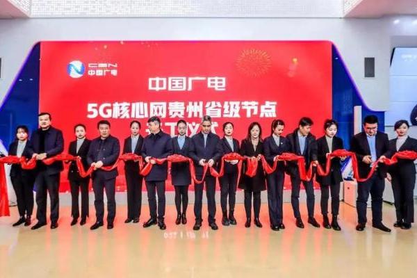 中国广电5月17日起正式运营192号段 多地5G核心网省级节点建设启动