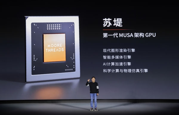摩尔线程发布第一代MUSA架构GPU，以元计算赋能下一代互联网