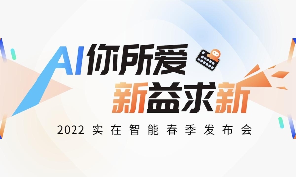 实在智能发布手机自动化APP及AI创新能力