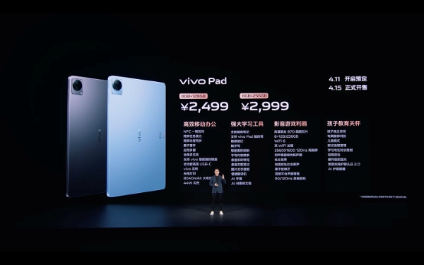 vivo发布首款旗舰平板：售价2499元起