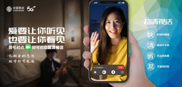 荣耀成为中国移动5G新通话官方合作伙伴