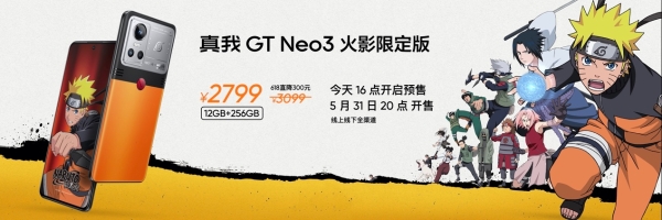 真我GT Neo3火影限定版限量发布：618售价2799元
