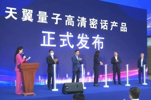 中国电信发布首款VoLTE加密通话产品――天翼量子高清密话